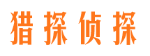 会东市私家侦探